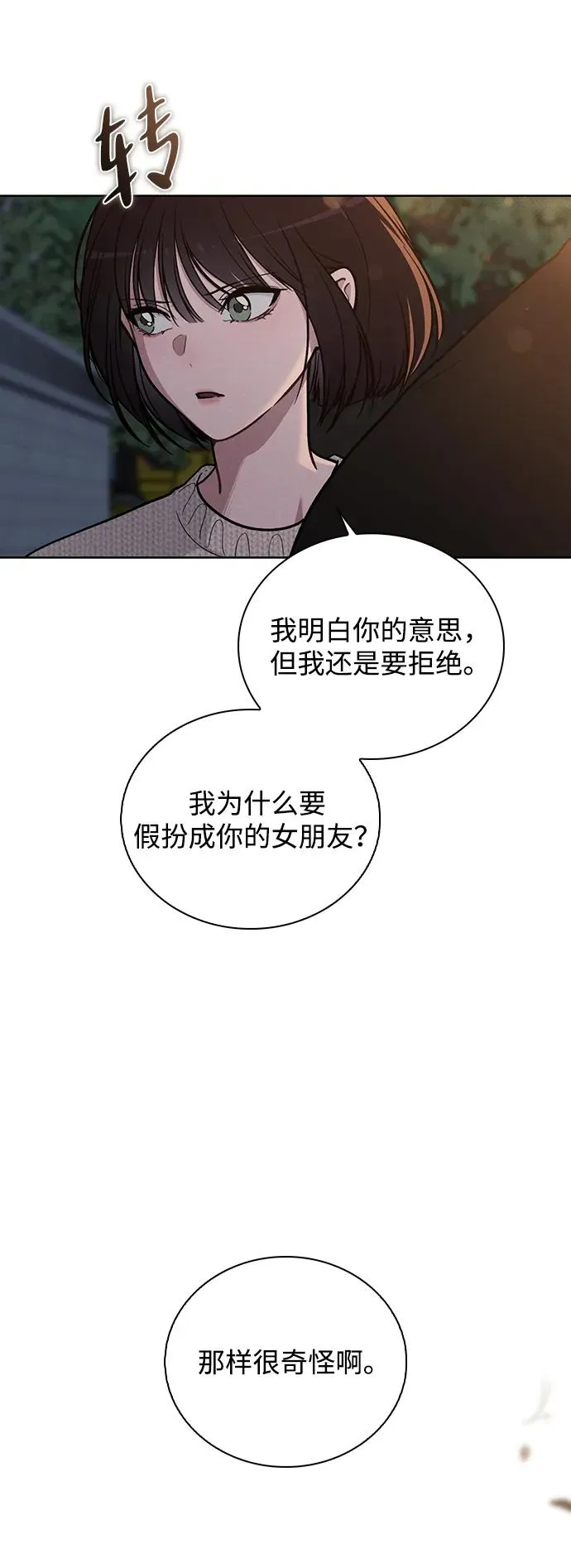 第26话 证明关系 第14页