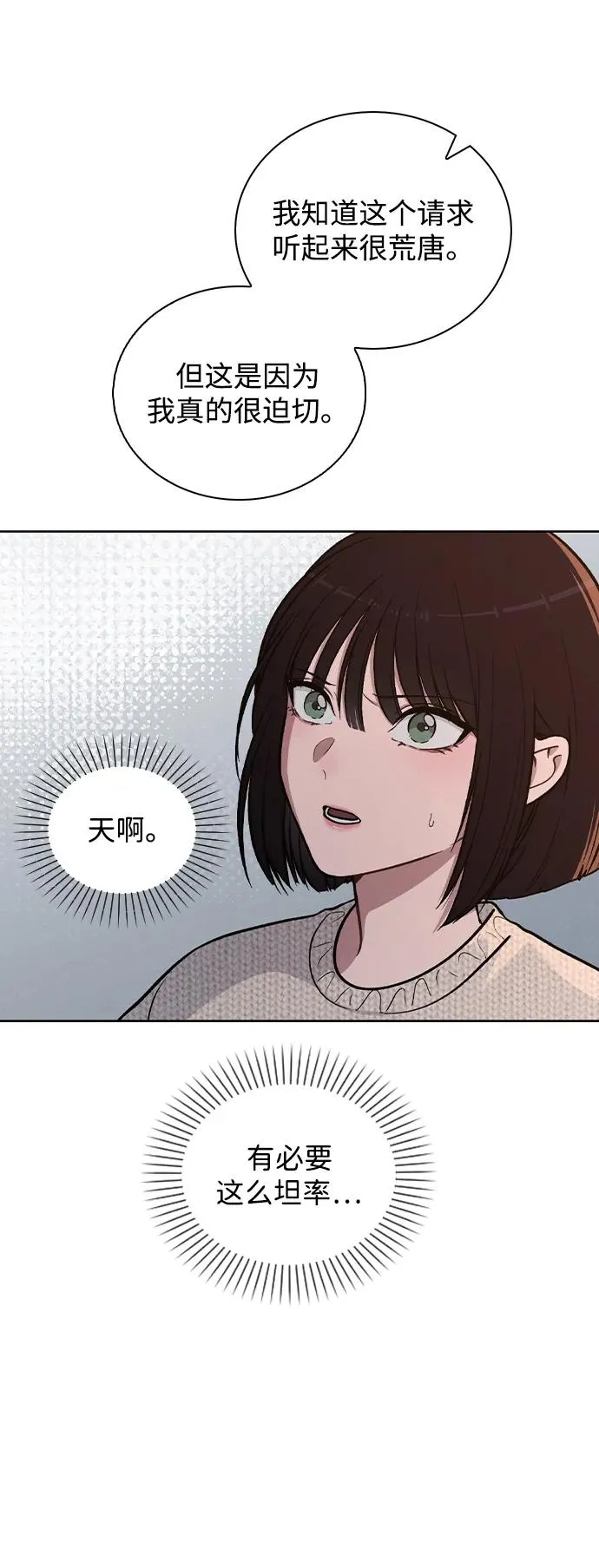 第26话 证明关系 第18页