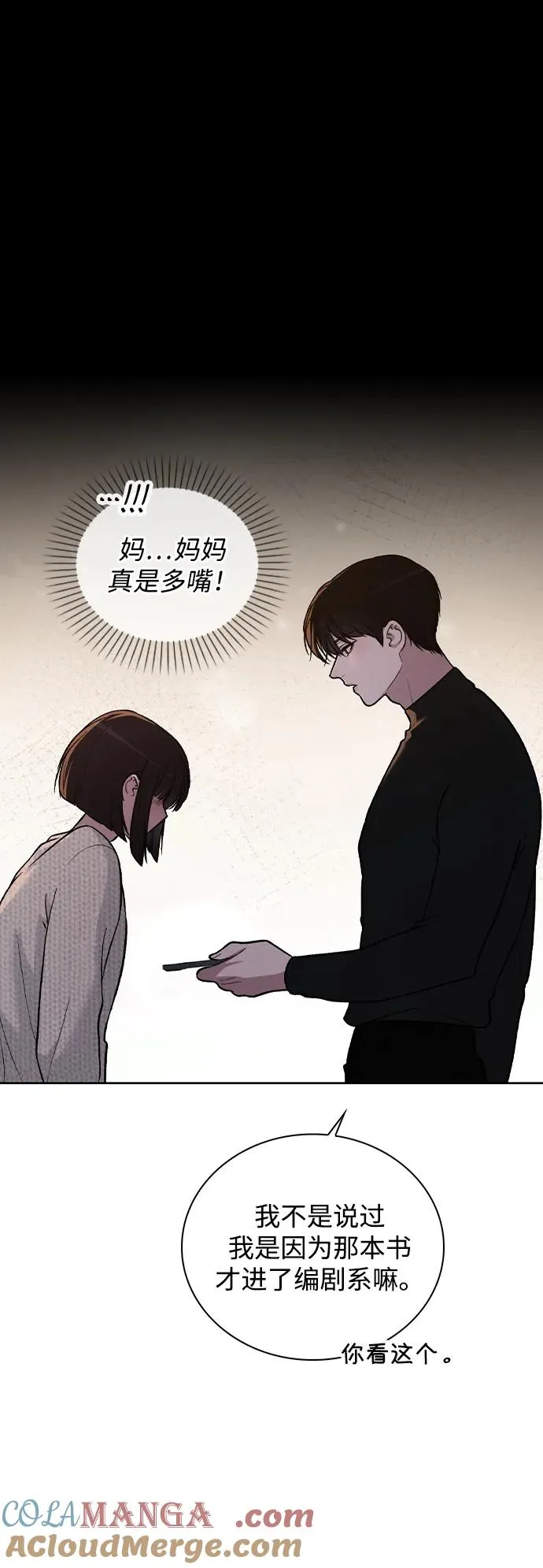 第26话 证明关系 第25页