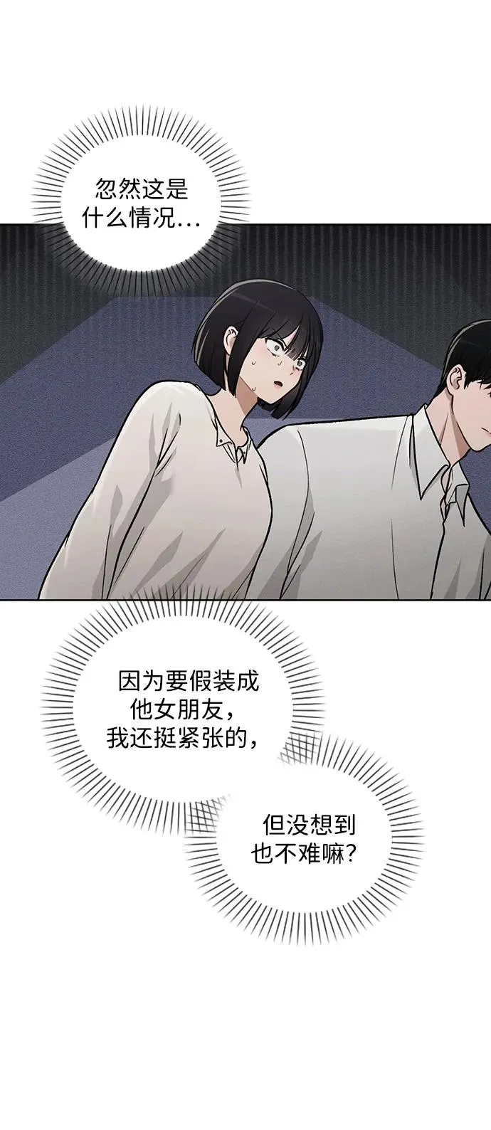 第26话 证明关系 第48页