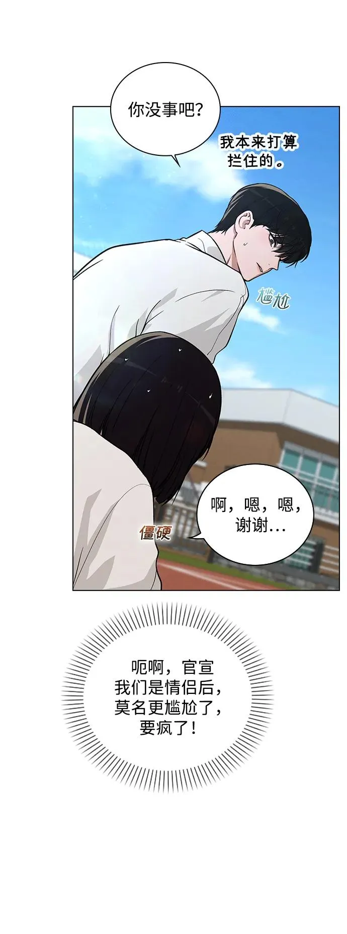 第26话 证明关系 第54页