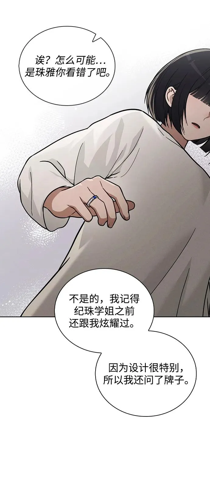第26话 证明关系 第71页
