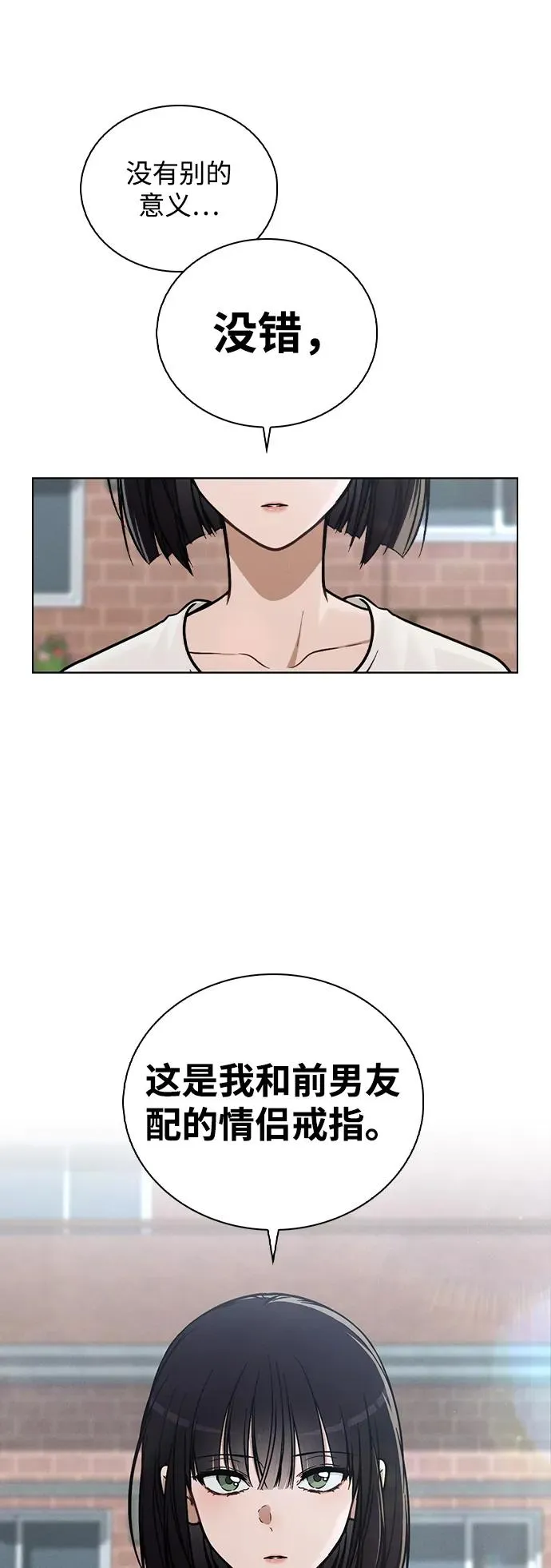 第26话 证明关系 第74页