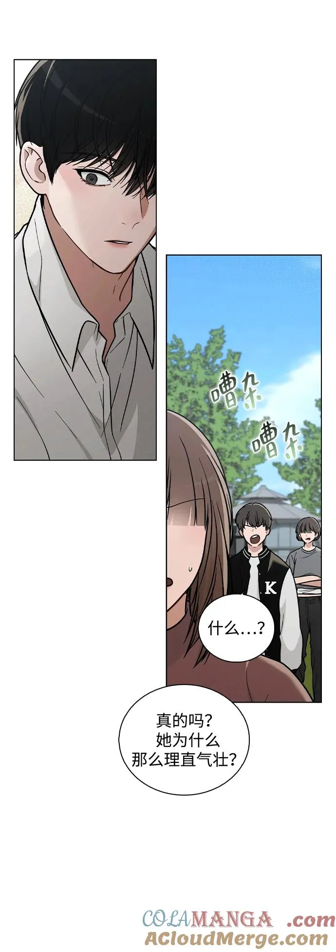 第26话 证明关系 第76页