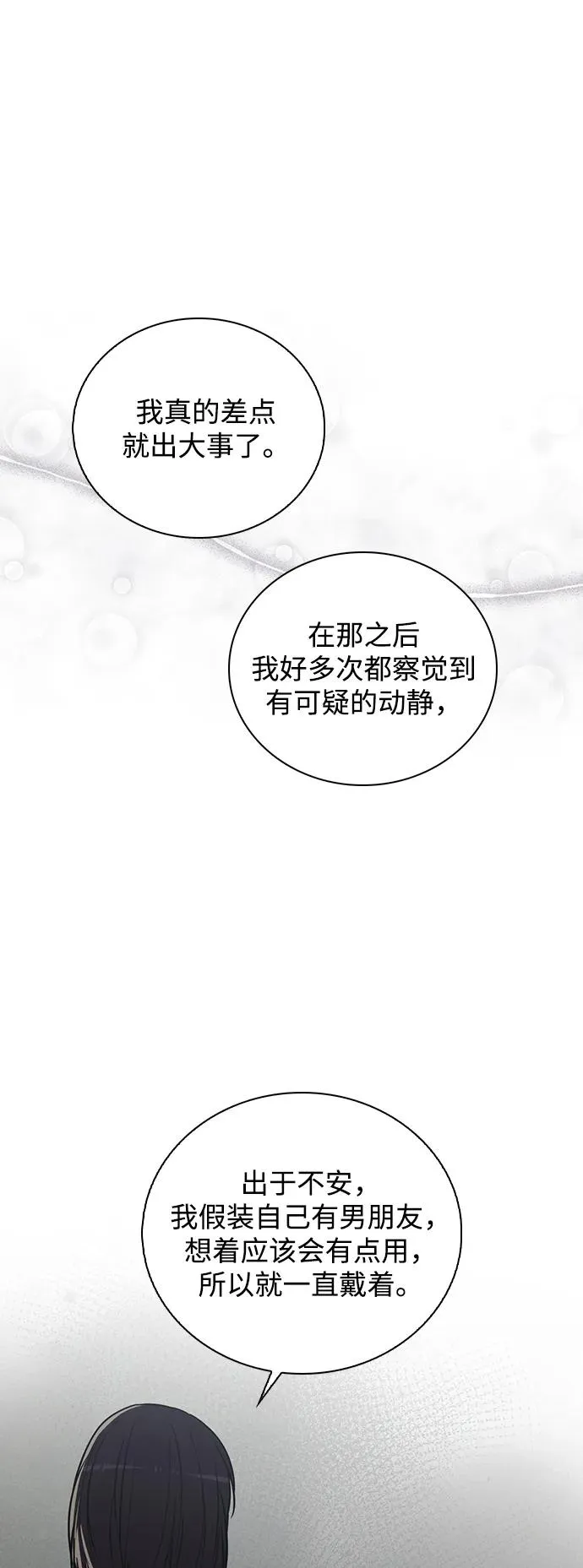 第26话 证明关系 第78页
