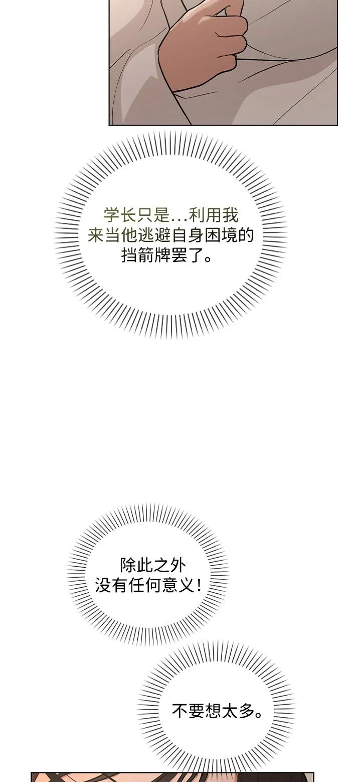 第27话 发烧 第69页