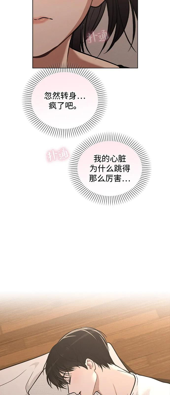 第27话 发烧 第74页