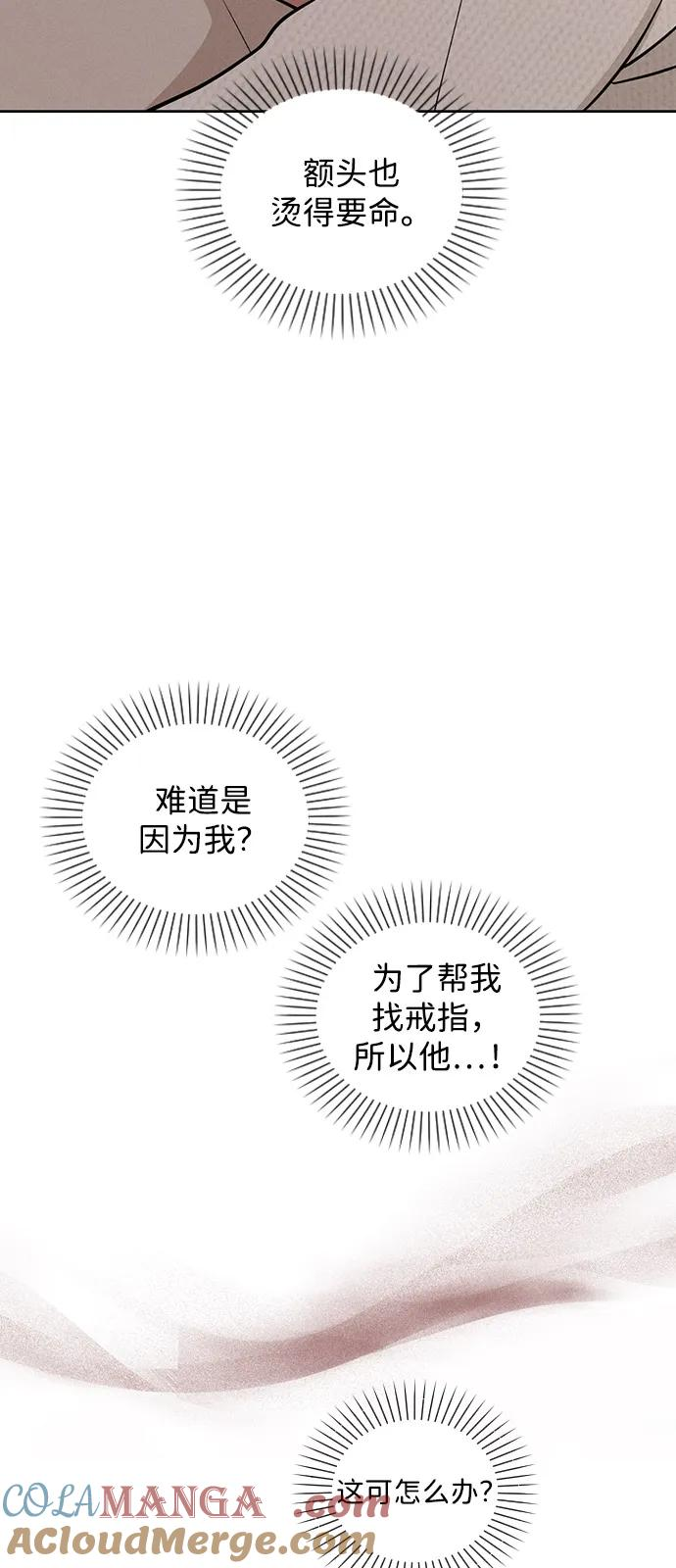 第27话 发烧 第82页
