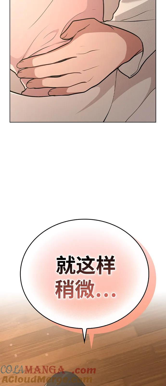 第27话 发烧 第88页