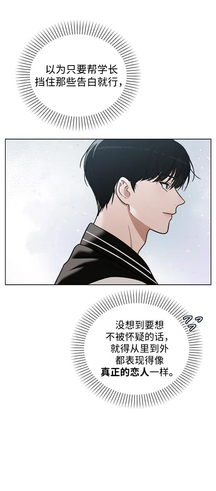 第28话 校园情侣 第23页