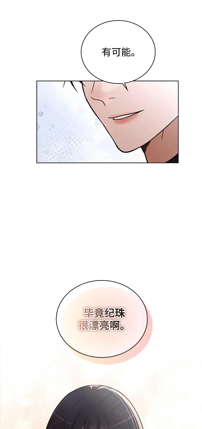 第28话 校园情侣 第33页