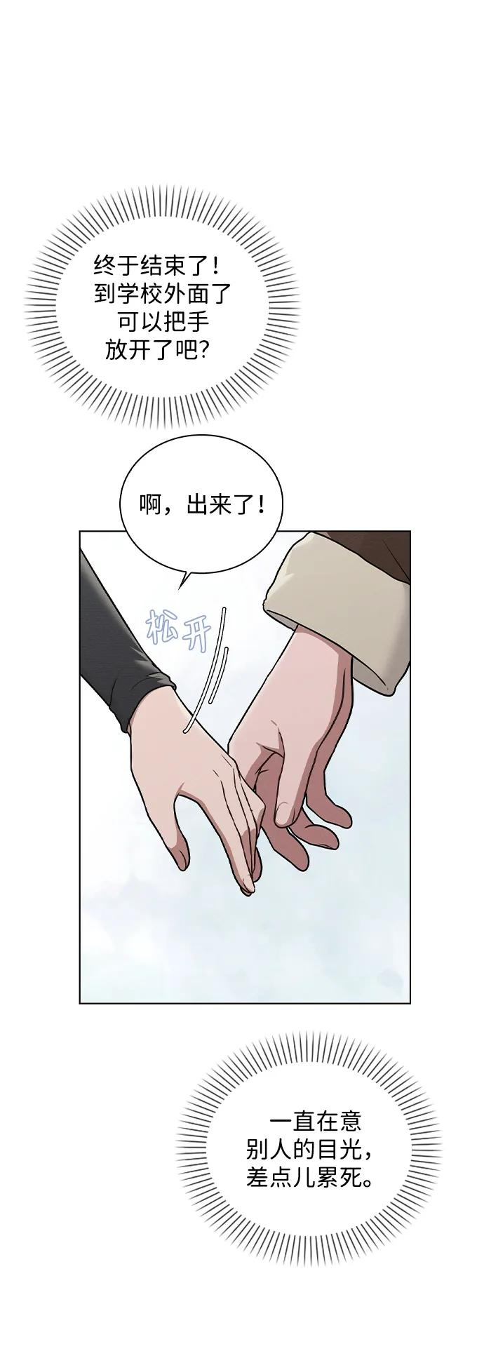 第28话 校园情侣 第50页