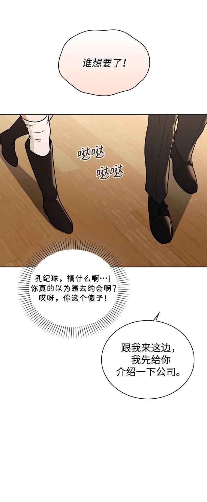 第29话 初次约会 第41页
