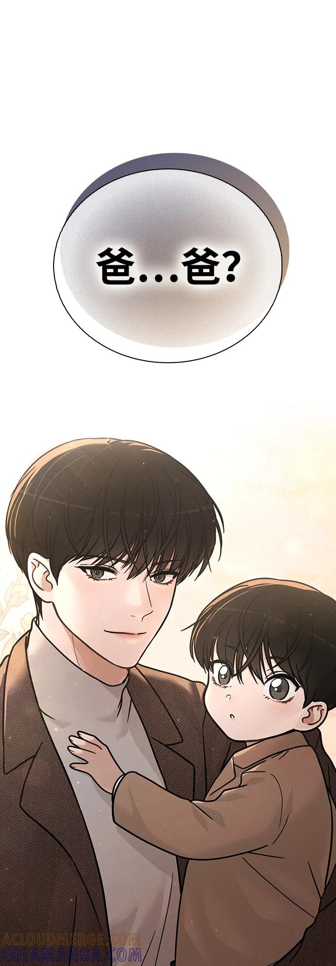 第29话 初次约会 第79页
