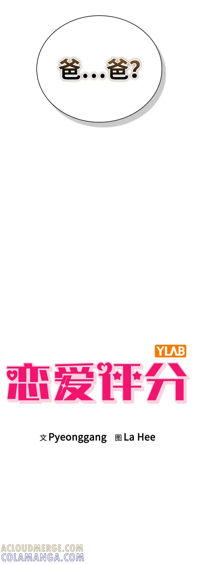 第30话 爸爸_ 第4页