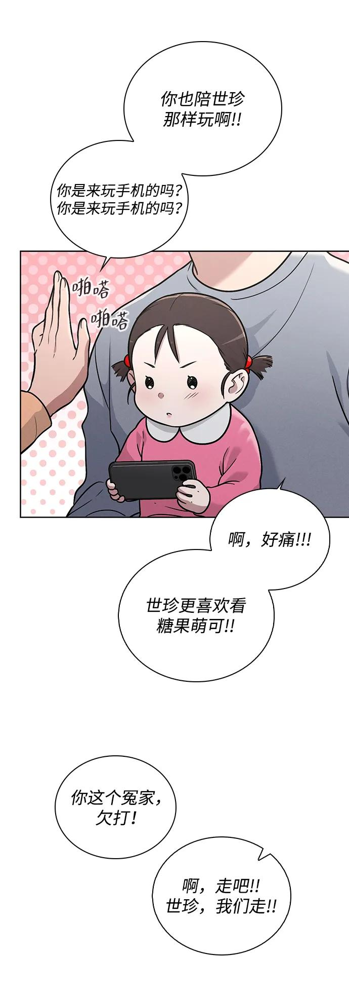 第30话 爸爸_ 第45页