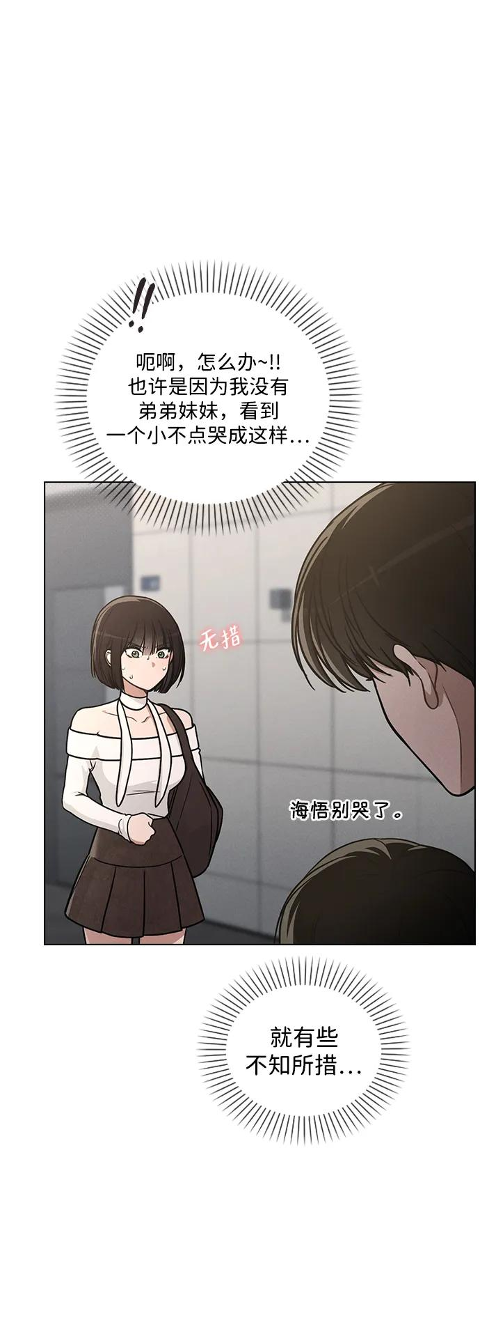 第31话 不合适的尺码 第30页