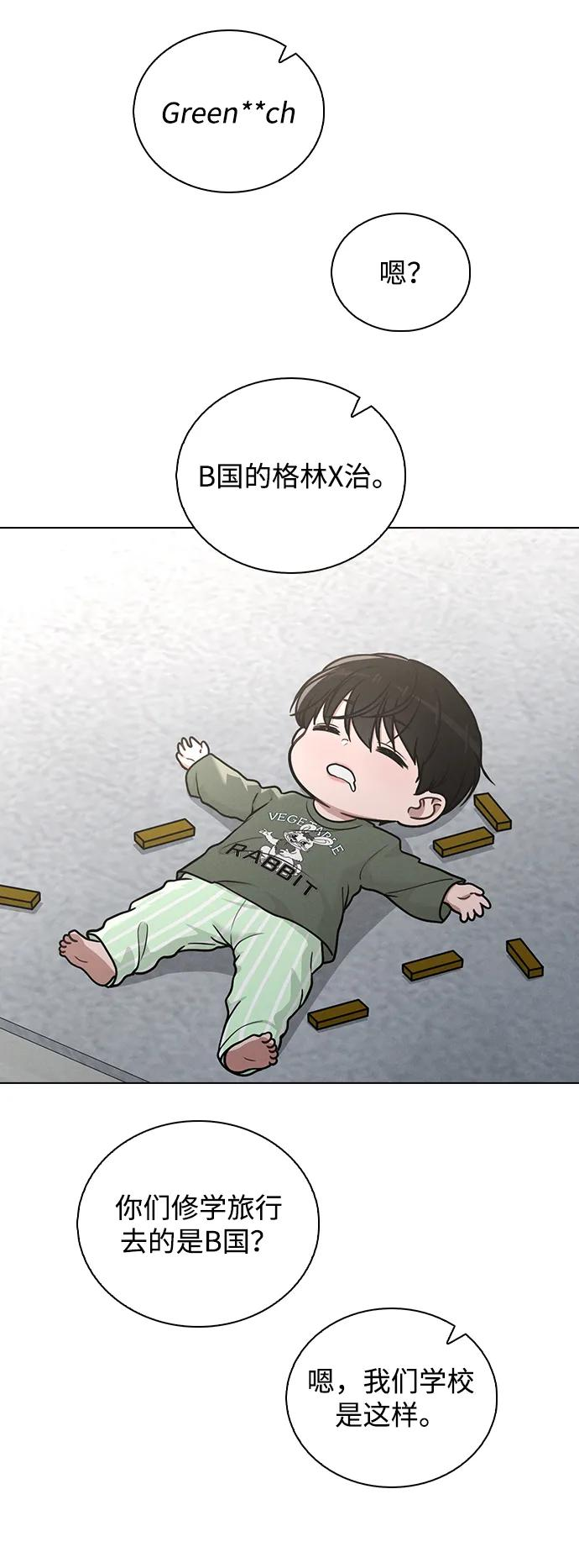 第31话 不合适的尺码 第51页