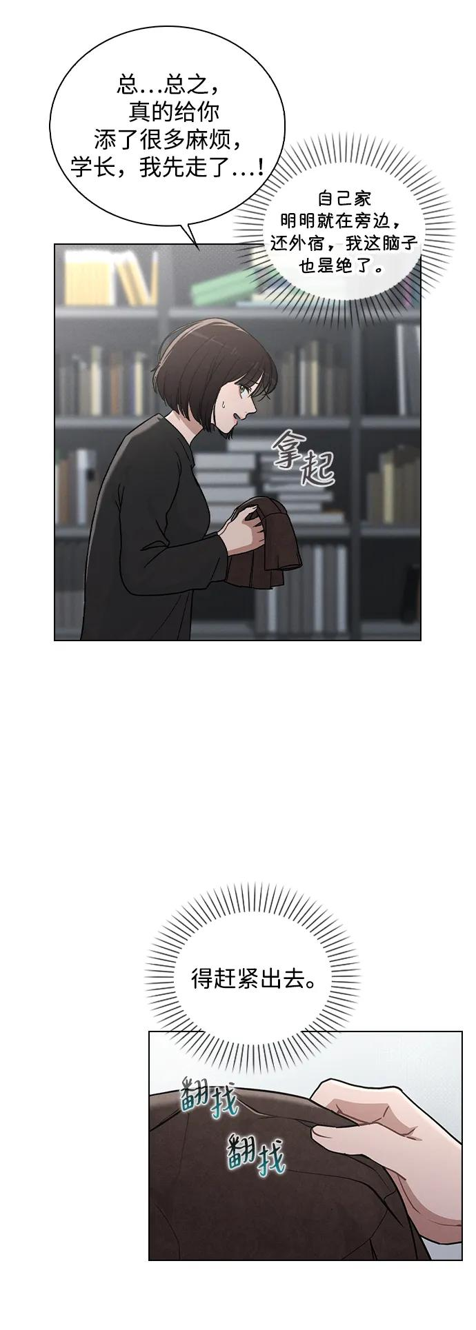 第32话 痕迹 第11页