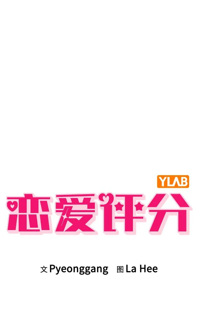 第34话 情侣观众 第12页