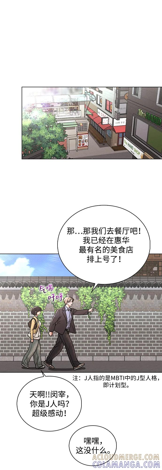 第34话 情侣观众 第28页