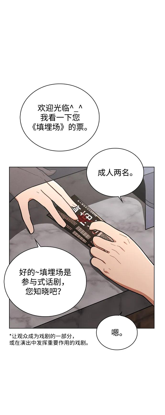 第34话 情侣观众 第35页