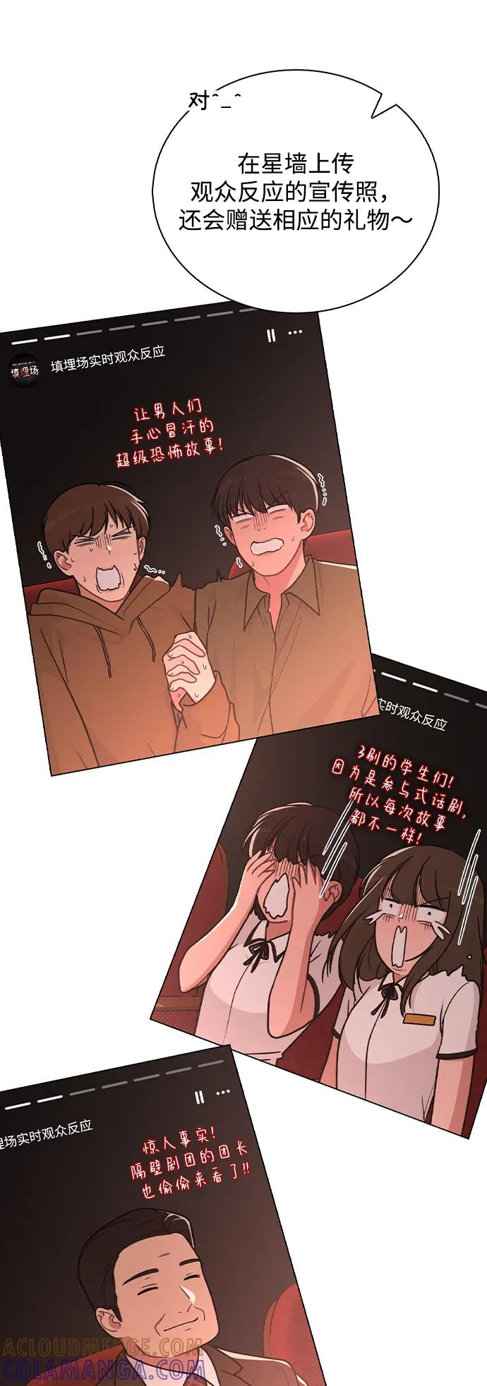 第34话 情侣观众 第37页