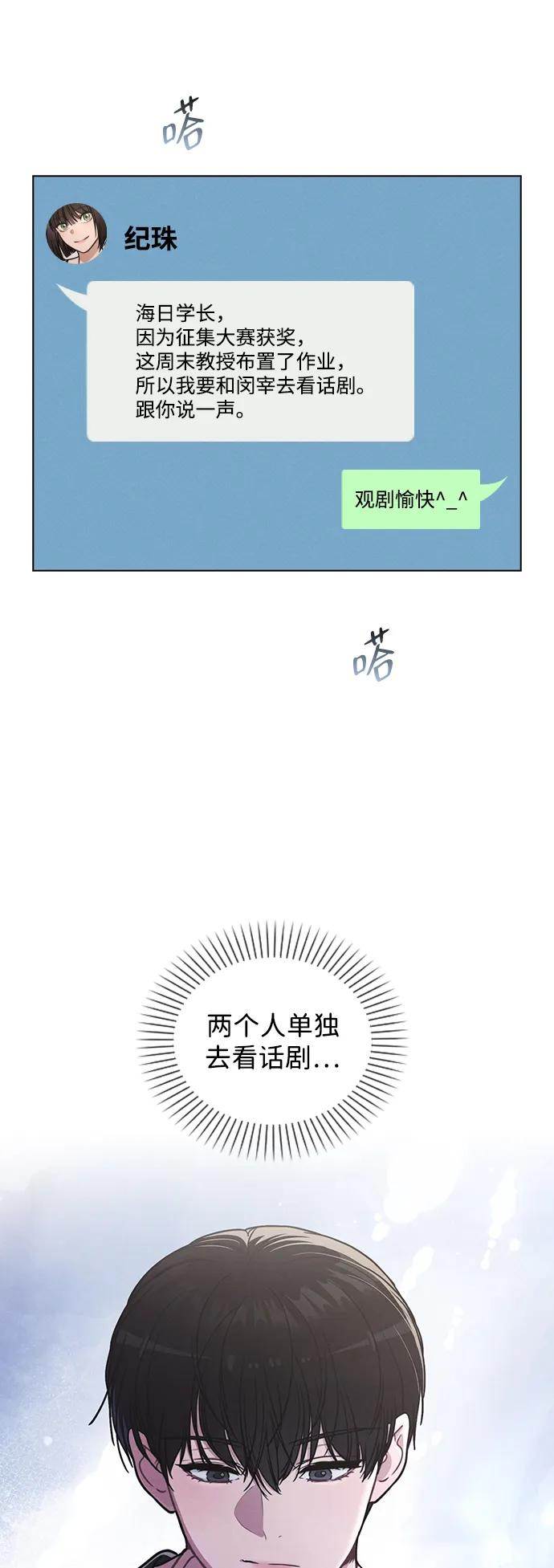 第34话 情侣观众 第42页