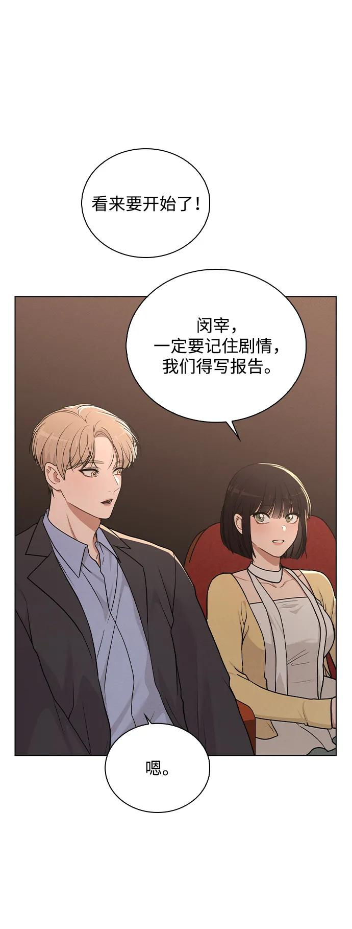 第34话 情侣观众 第51页