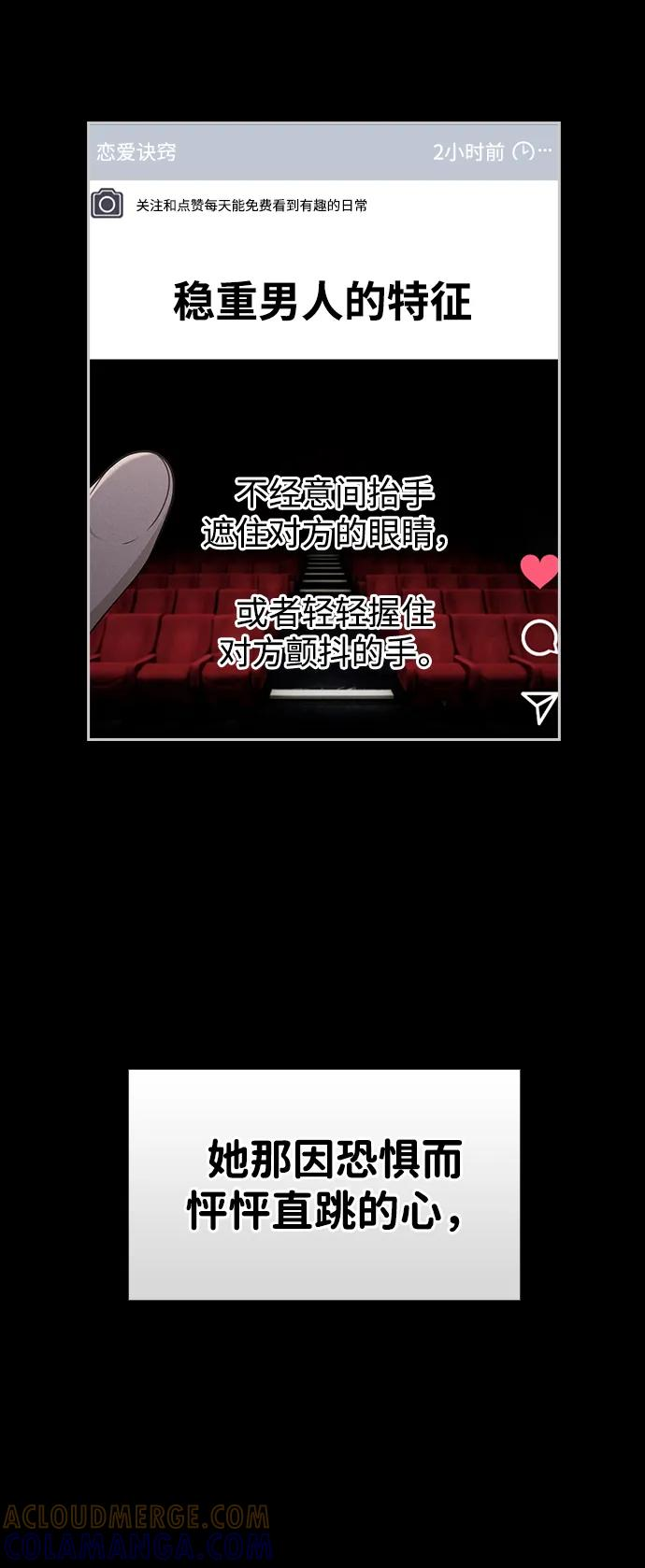 第34话 情侣观众 第55页