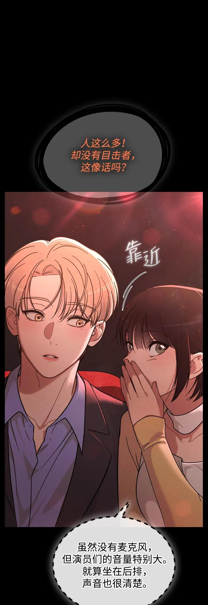 第34话 情侣观众 第65页