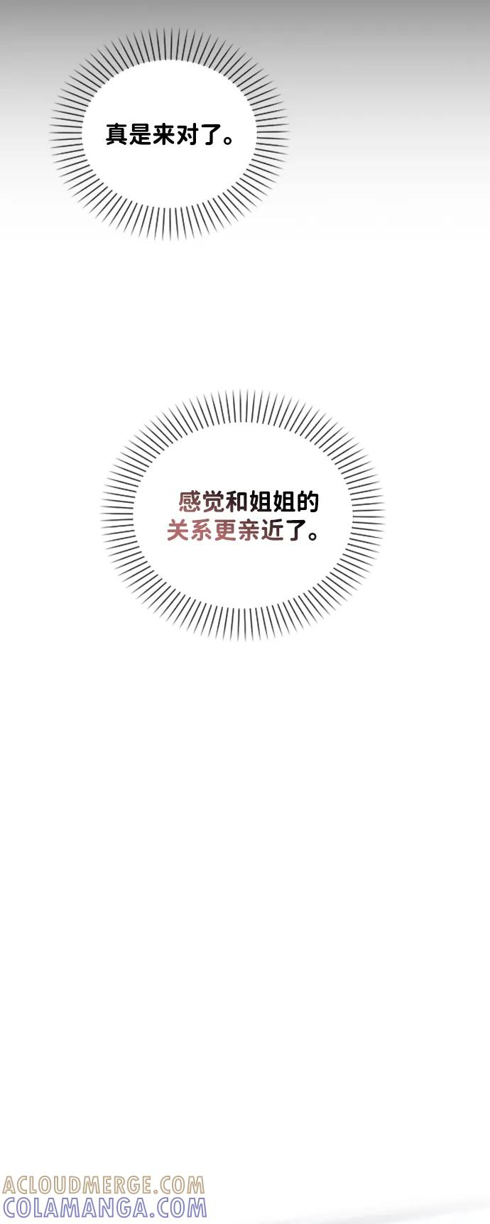 第34话 情侣观众 第67页