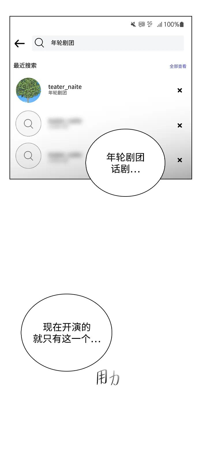第34话 情侣观众 第69页
