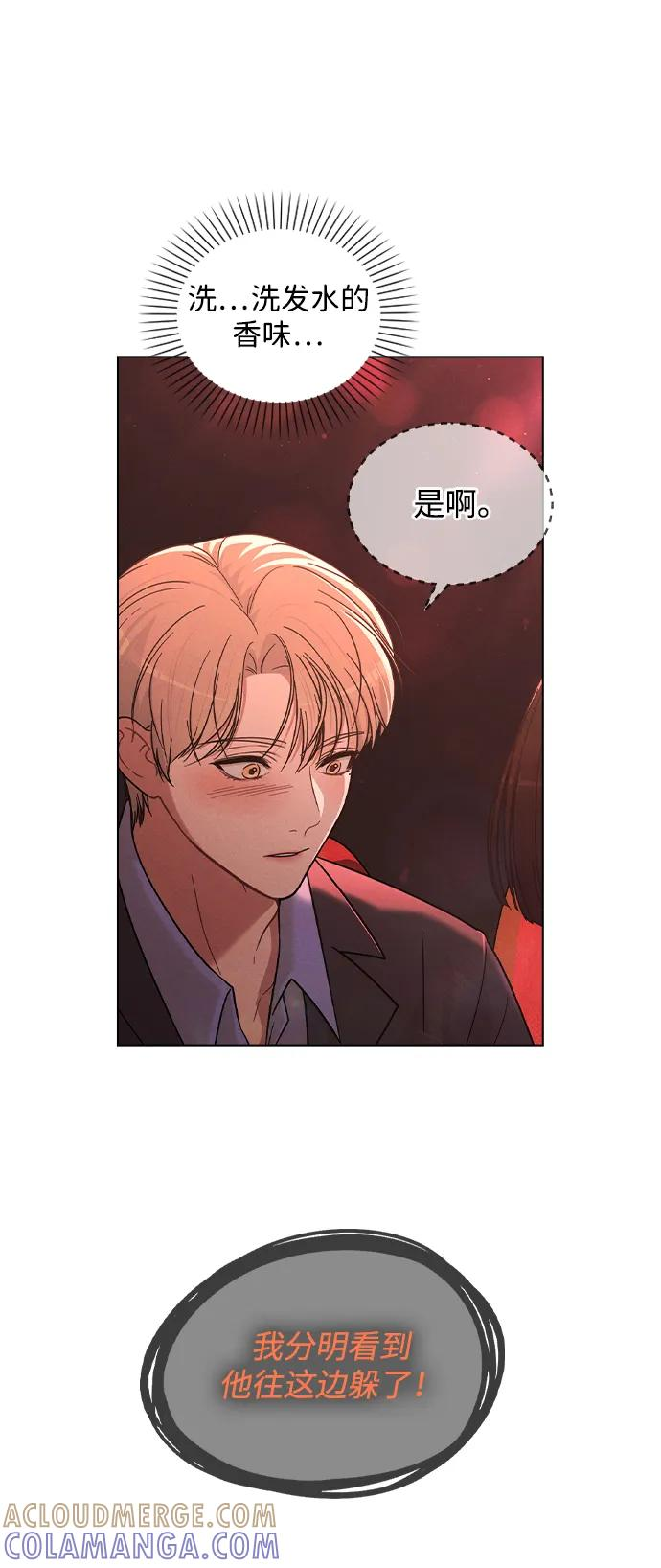第35话 反转魅力 第4页