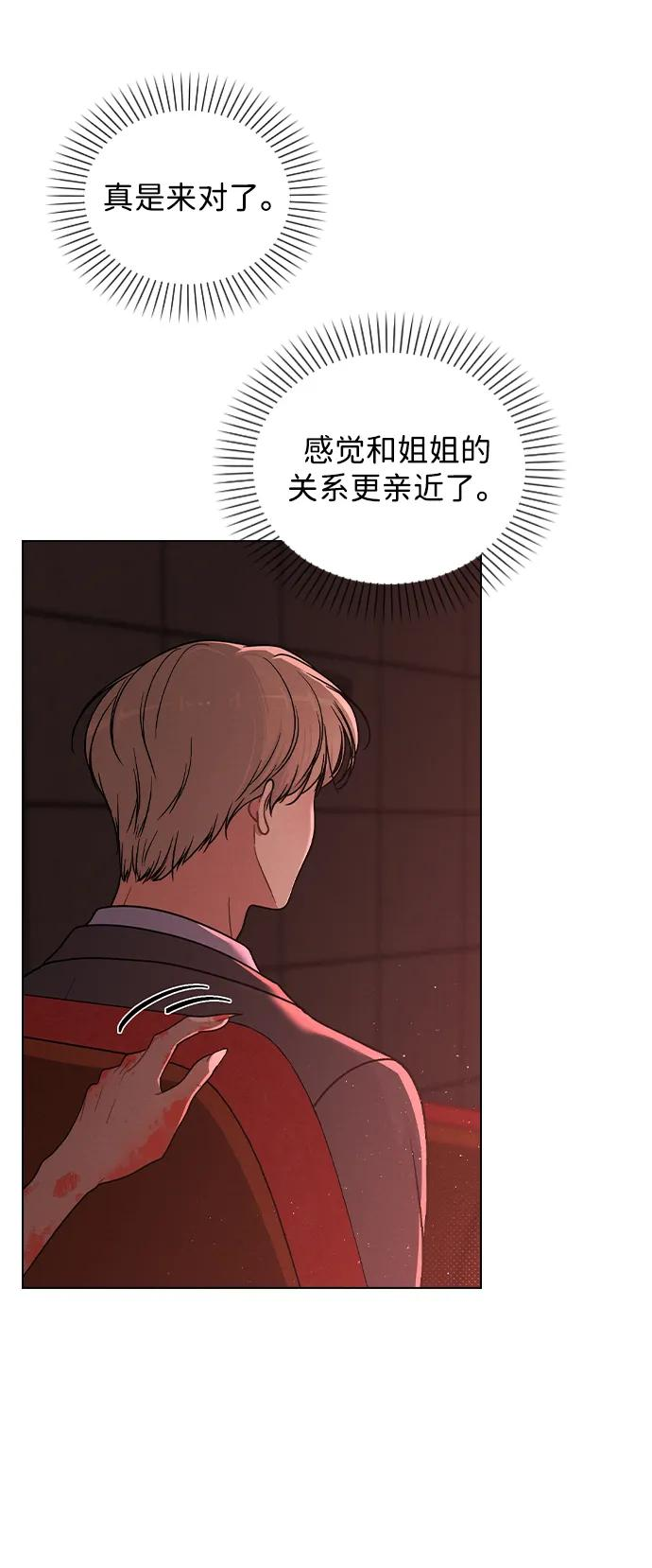 第35话 反转魅力 第5页