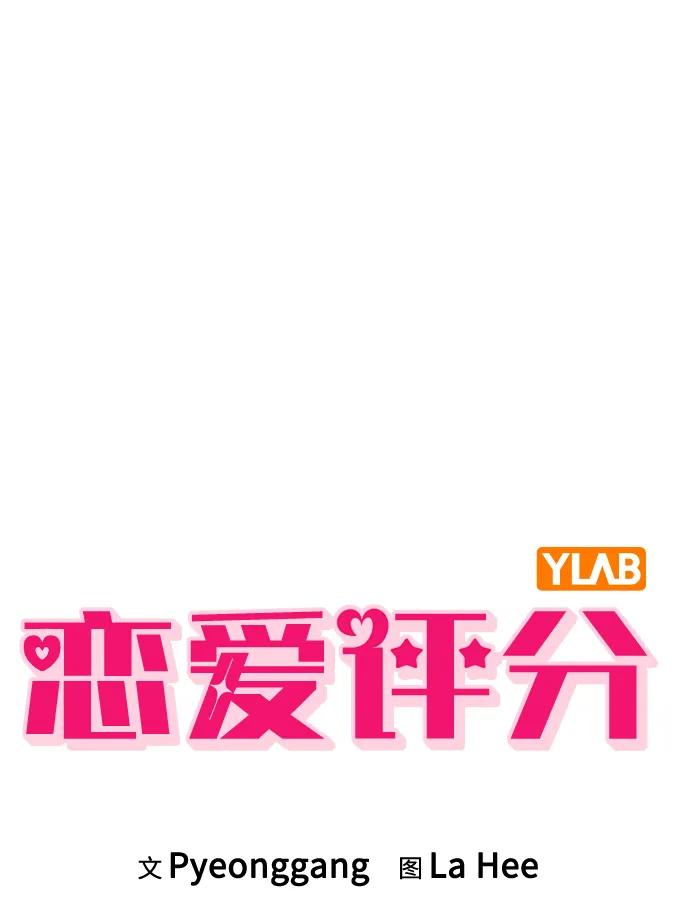 第35话 反转魅力 第12页