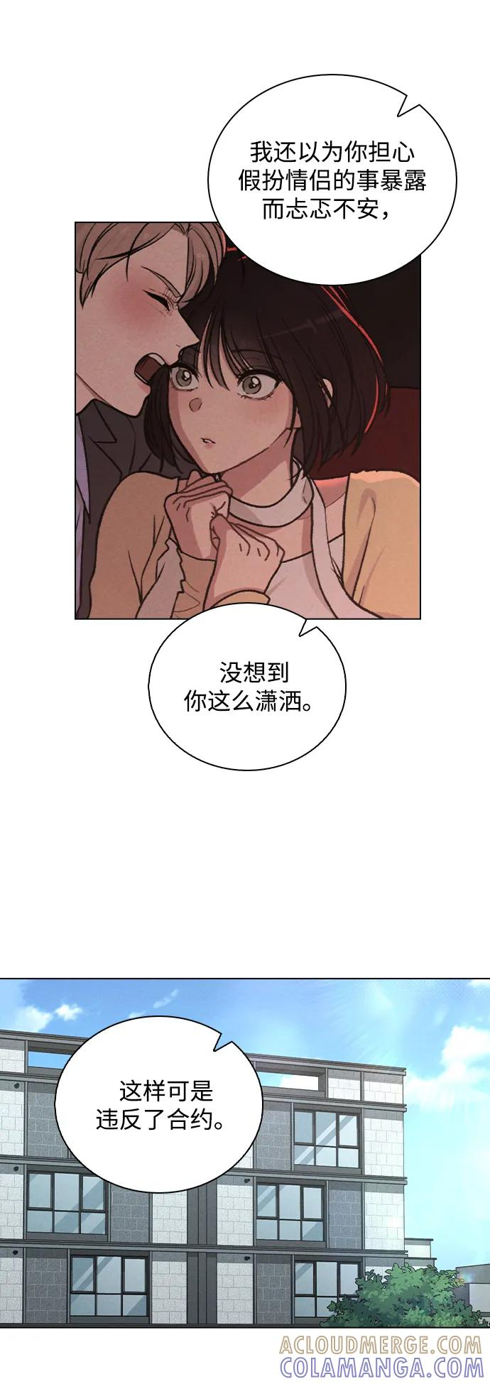 第35话 反转魅力 第16页
