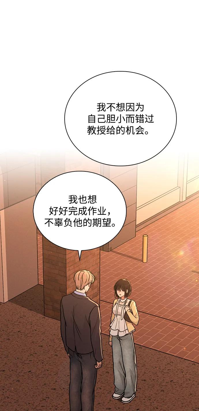 第35话 反转魅力 第24页