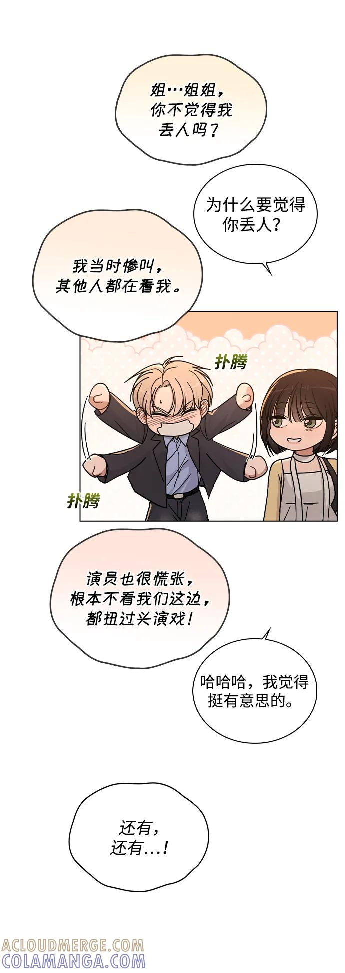 第35话 反转魅力 第28页