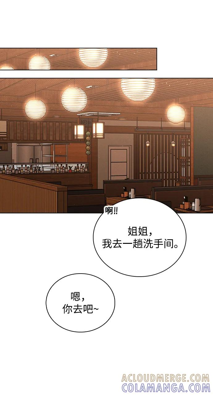 第35话 反转魅力 第31页
