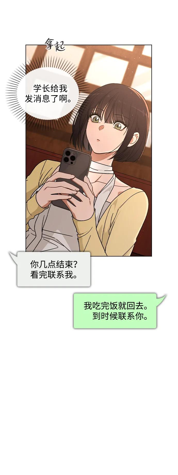 第35话 反转魅力 第32页