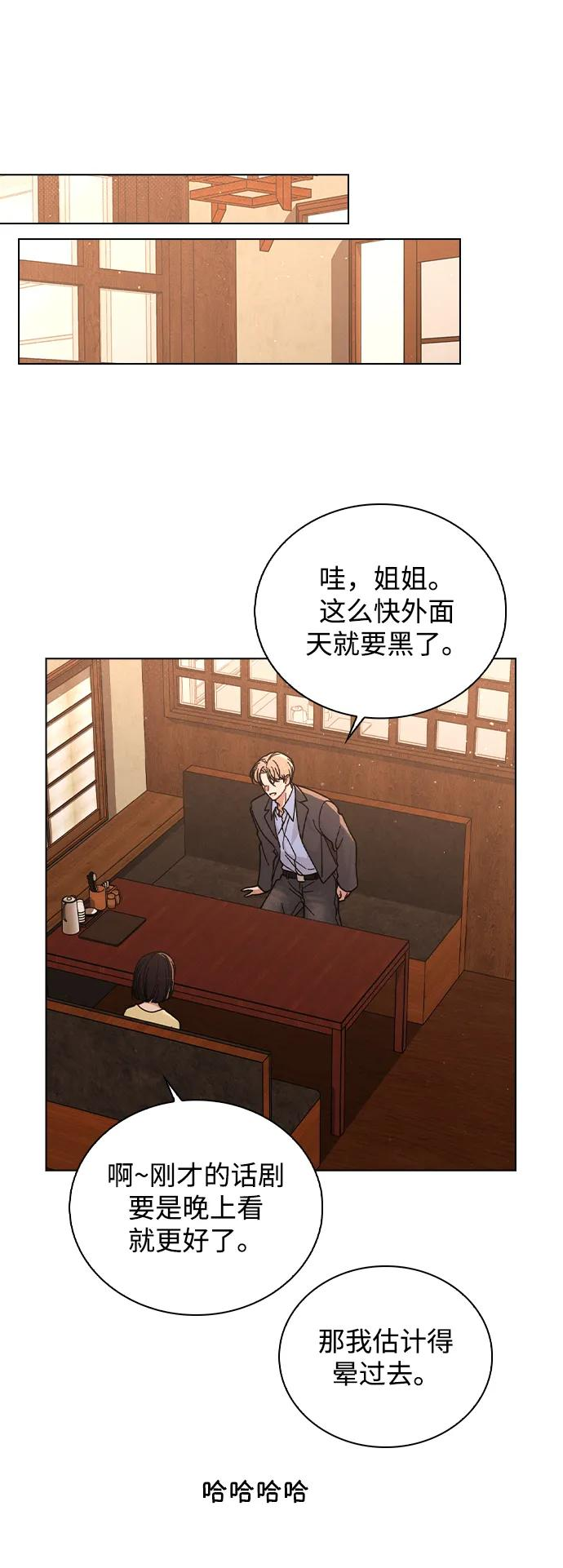 第35话 反转魅力 第33页