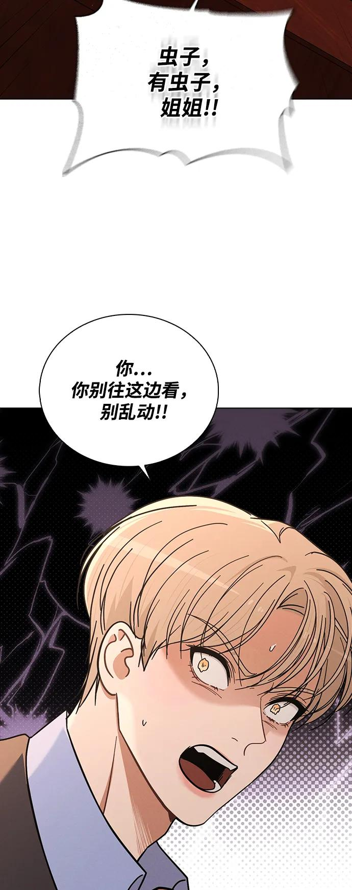第35话 反转魅力 第36页