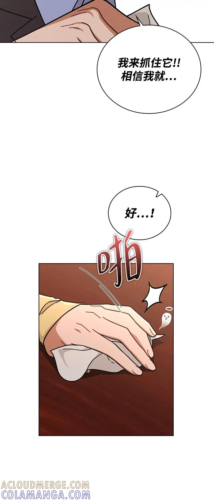 第35话 反转魅力 第37页