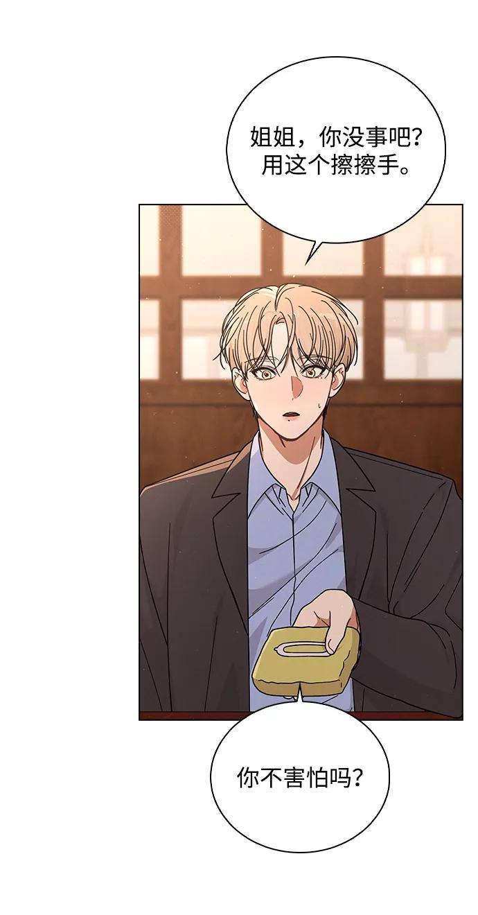 第35话 反转魅力 第39页