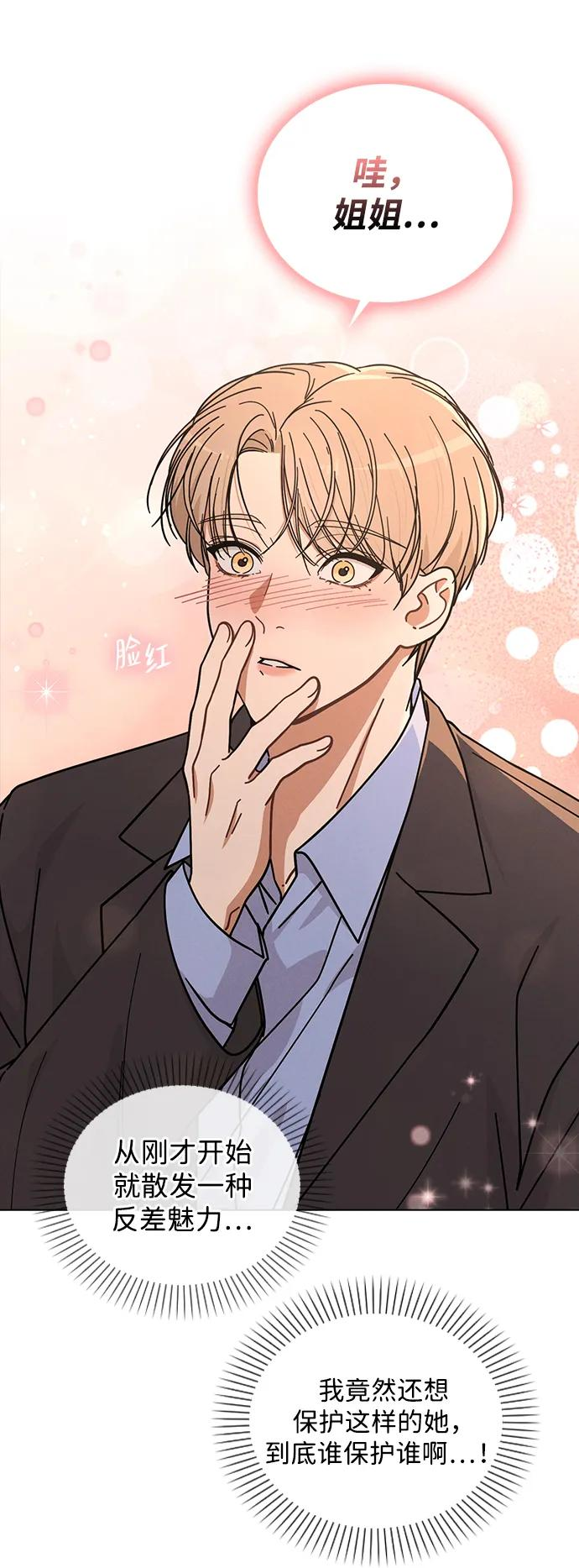 第35话 反转魅力 第41页