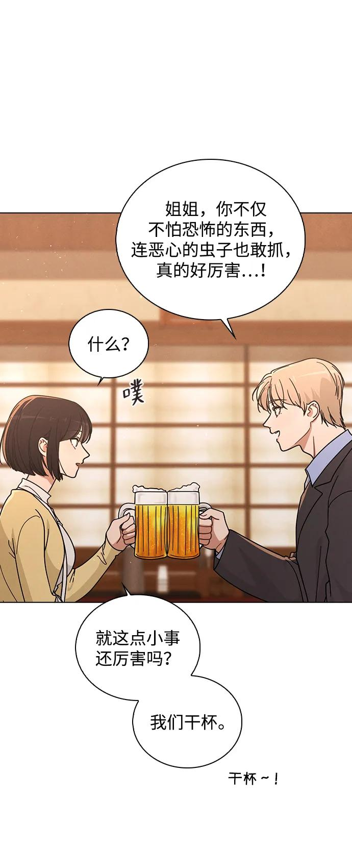 第35话 反转魅力 第42页