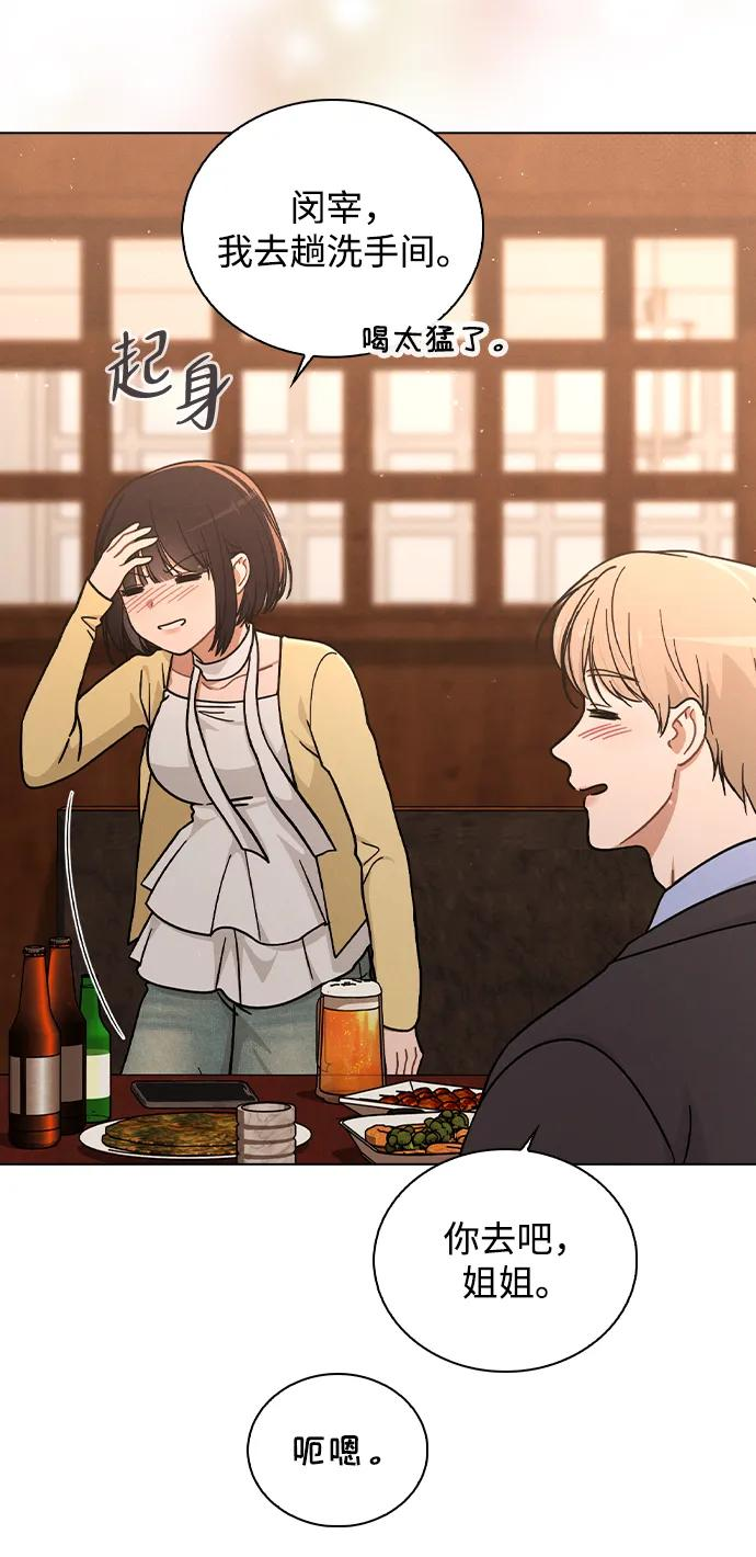 第35话 反转魅力 第45页