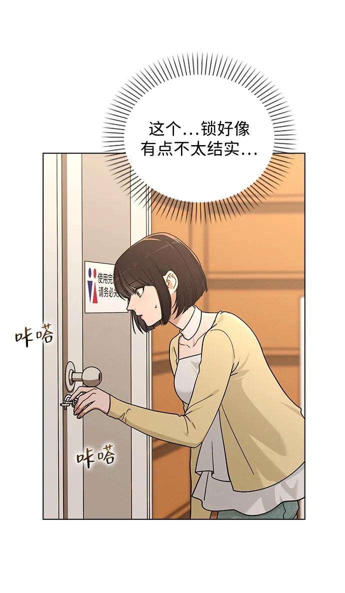 第35话 反转魅力 第51页