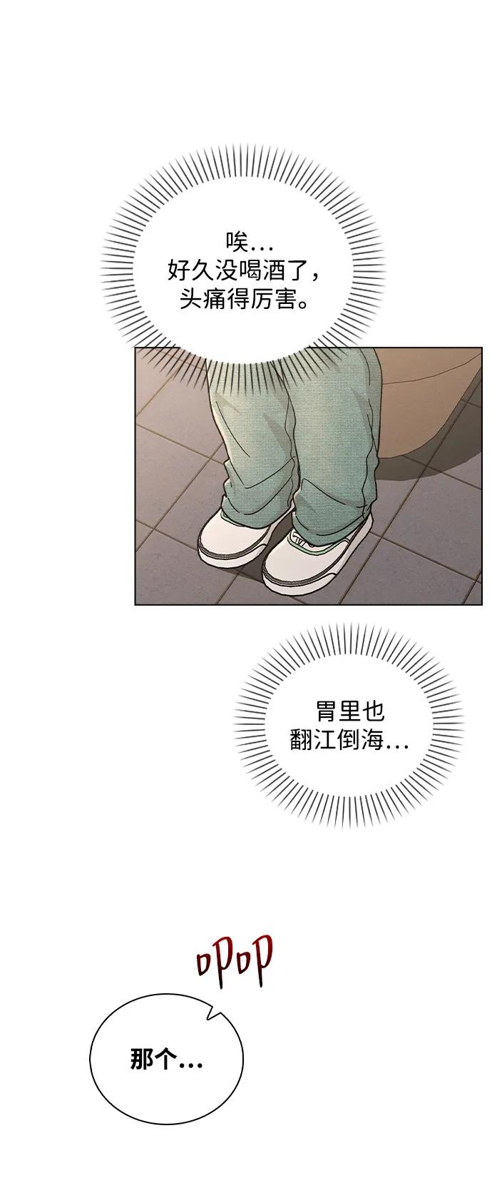 第35话 反转魅力 第53页